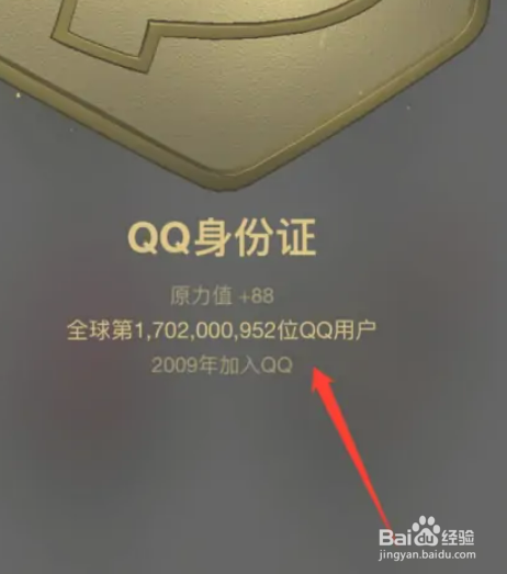 QQ身份证勋章在哪里