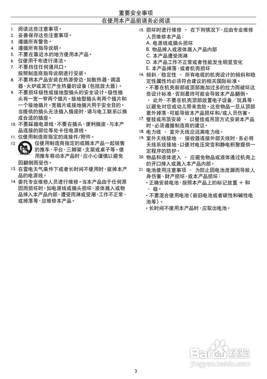 飞利浦42TA1800/93液晶彩电使用说明书:[4]