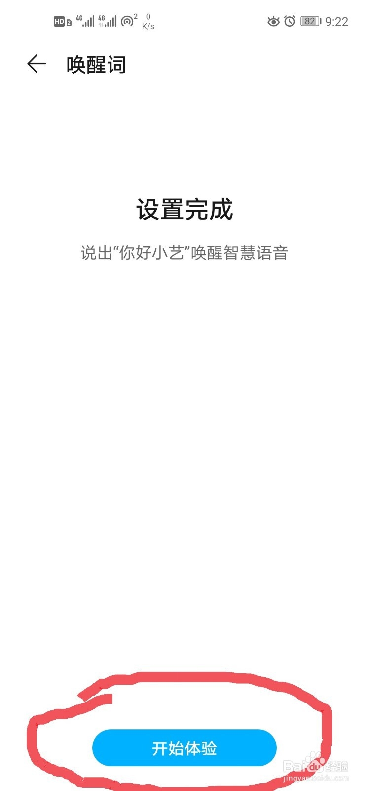 如何更改手机中语音助手的语音唤醒