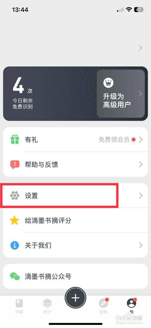 滴墨书摘如何将外观设置为深色模式