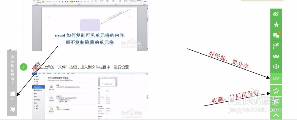 Excel如何横向输入数据?