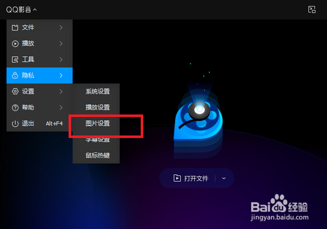 QQ影音怎么设置截图时仅保存到剪切板