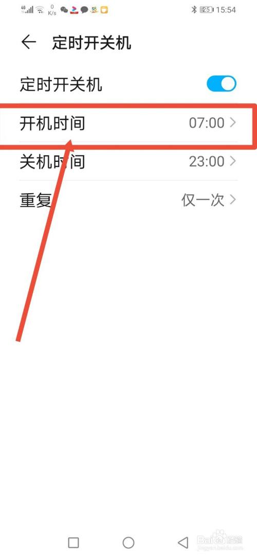 华为手机怎么设置定时开机关机？