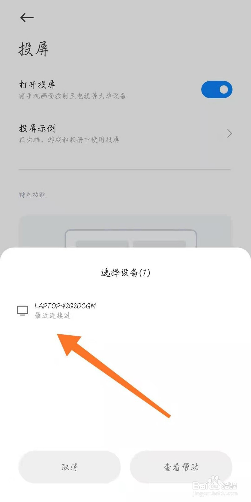 手机怎么投屏到电脑？