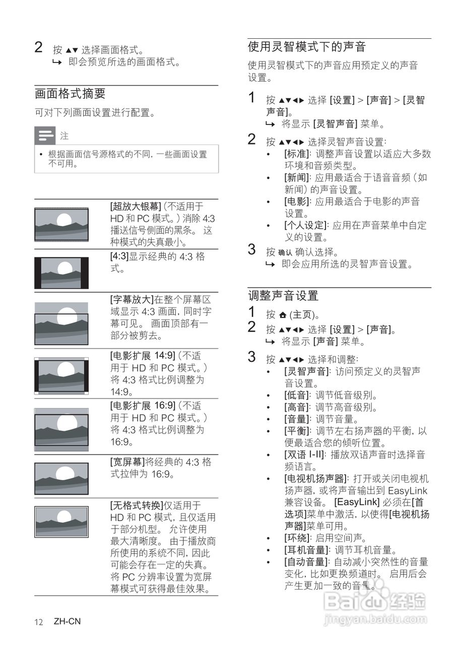飞利浦42PFL5609/93液晶彩电使用说明书:[2]