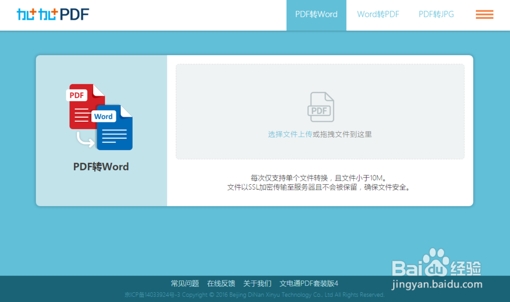 怎样免费将PDF转换为Word