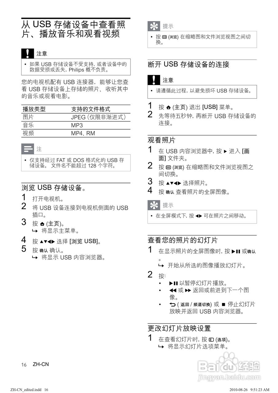 飞利浦46PFL5605/93液晶彩电使用说明书:[2]