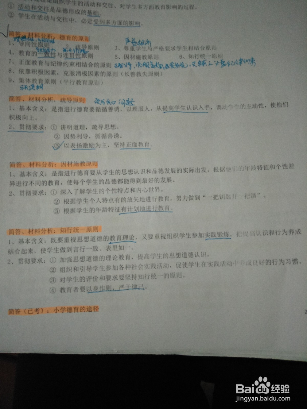 教师资格考试材料题一般考什么？