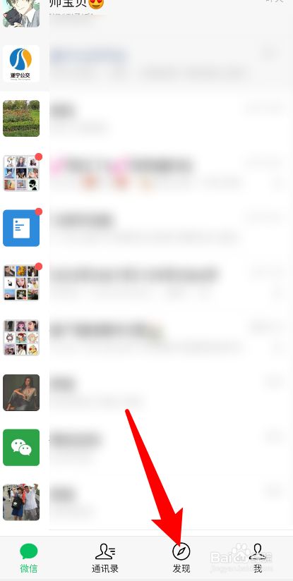 微信怎么查看附近的人