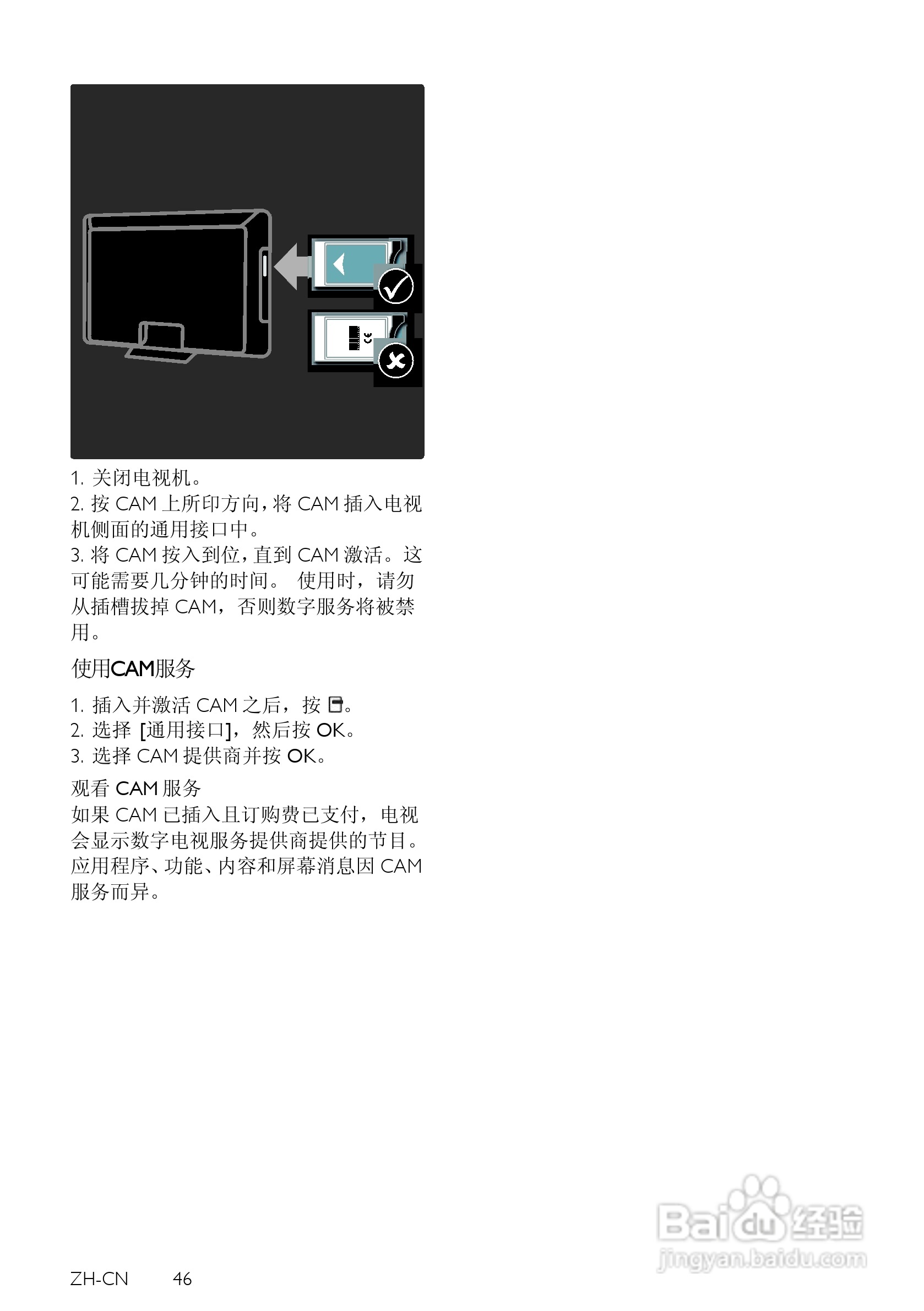 飞利浦42PFL8605D/93液晶彩电使用说明书:[5]