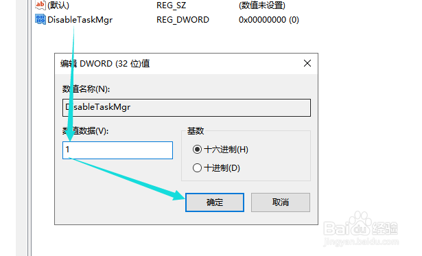 注册表禁用任务管理器如何设置