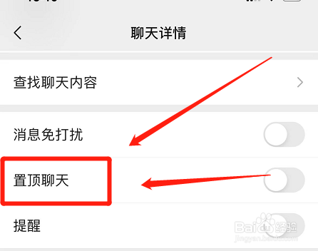 微信如何置顶好友聊天