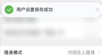 icity我的日记怎么开启对陌生人的隐身模式