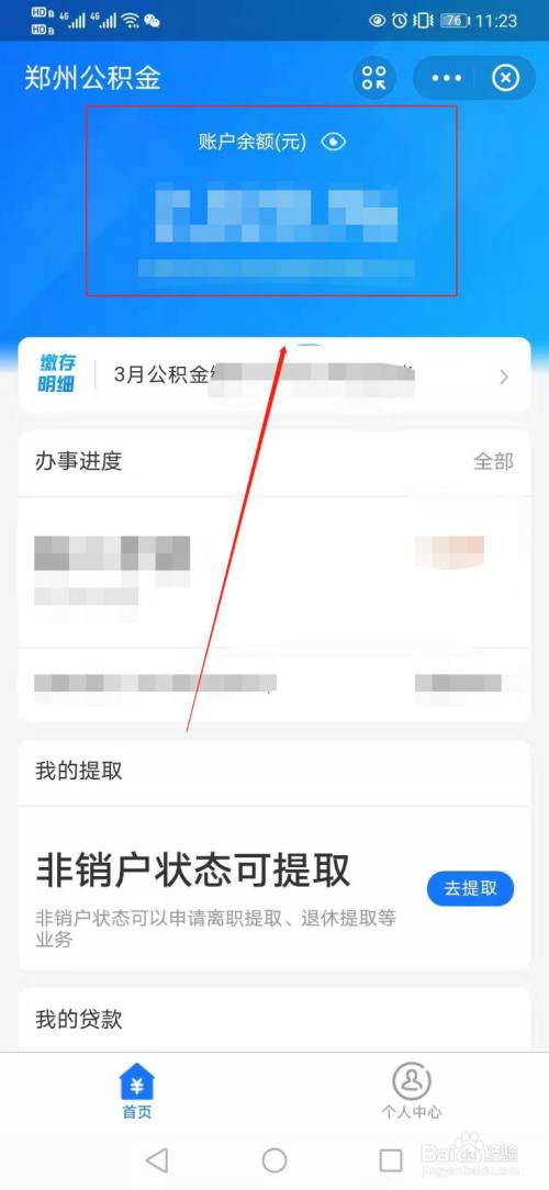 如何通過支付寶查詢公積金餘額