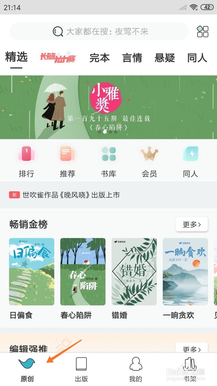 豆瓣阅读中怎么查看我的月亮和便士