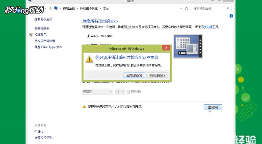 Win8右下角图标模糊了如何恢复