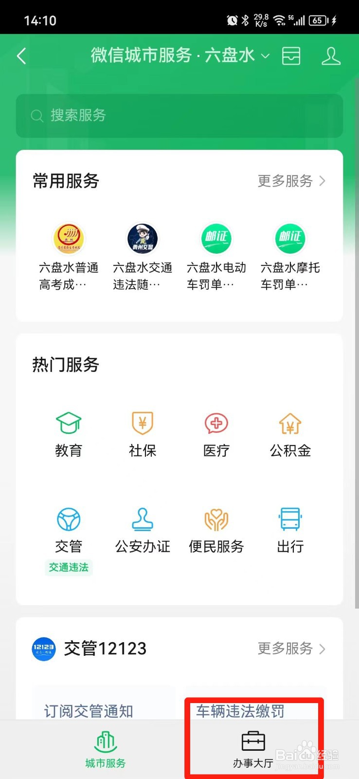 身份证丢了怎么在微信上补领