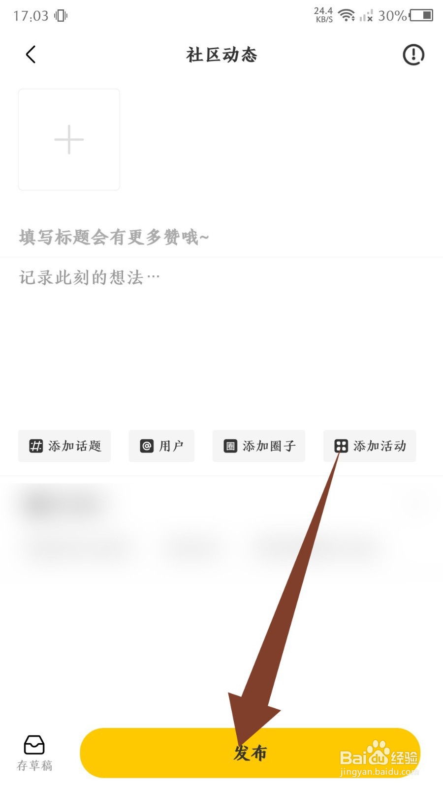 宠胖胖如何发布动态