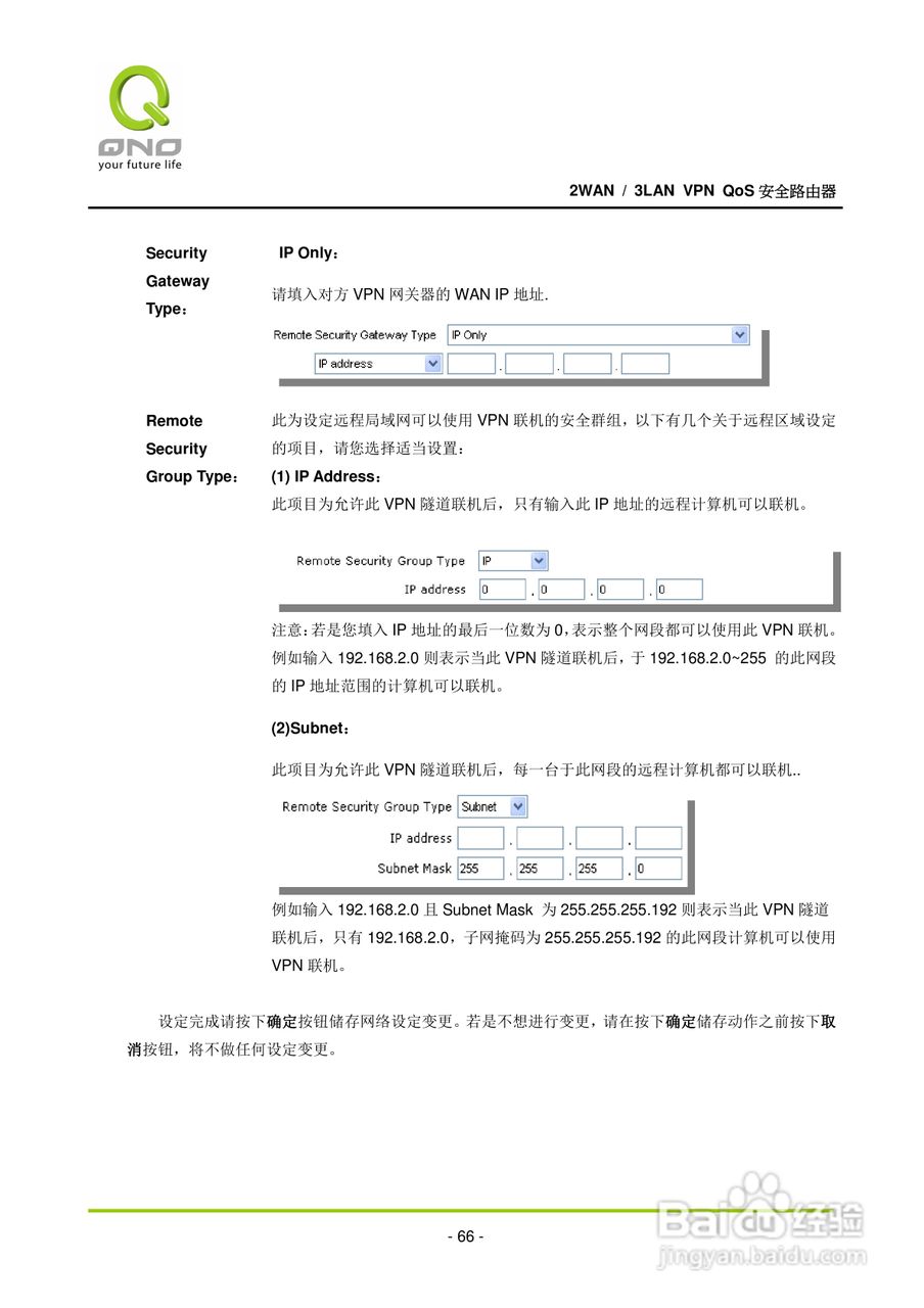 侠诺QVM250路由器使用说明书:[8]