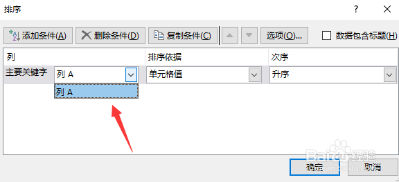 excel怎么排序
