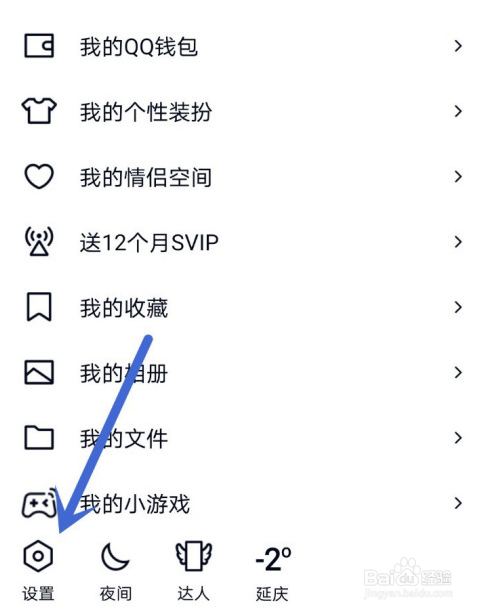 QQ设置简洁模式颜色的操作
