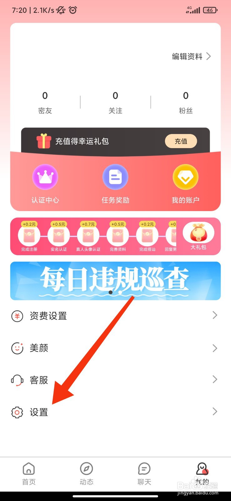 乐娱交友怎么关闭地理位置