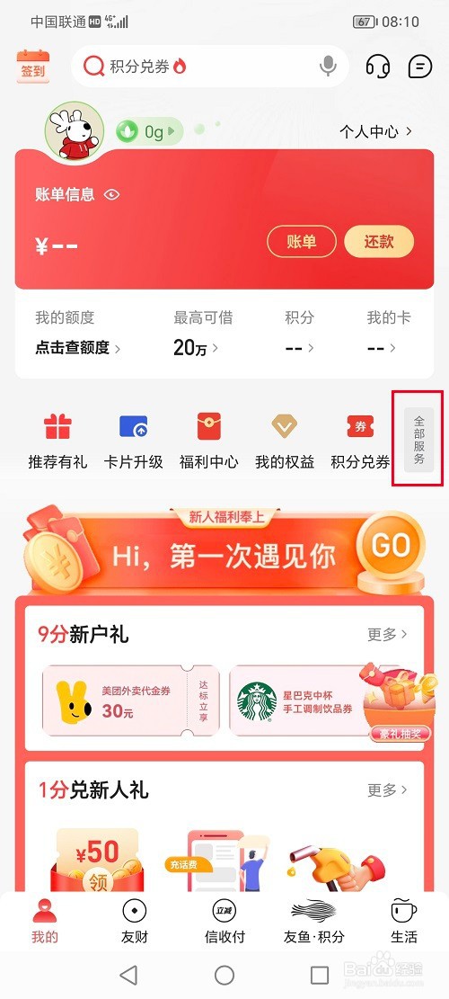 动卡空间app怎么唤醒卡片