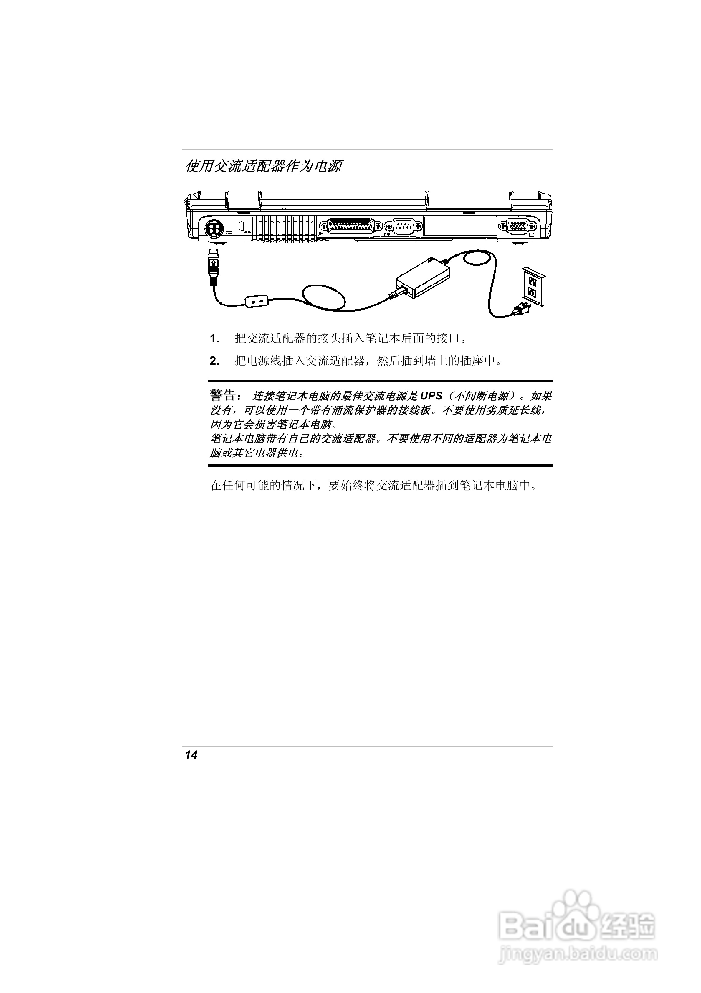 精英ECS A900笔记本电脑说明书:[3]