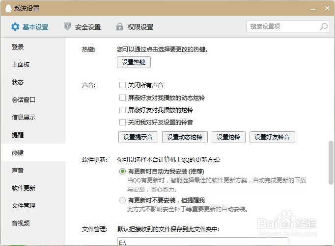 qq截图如何设置快捷键