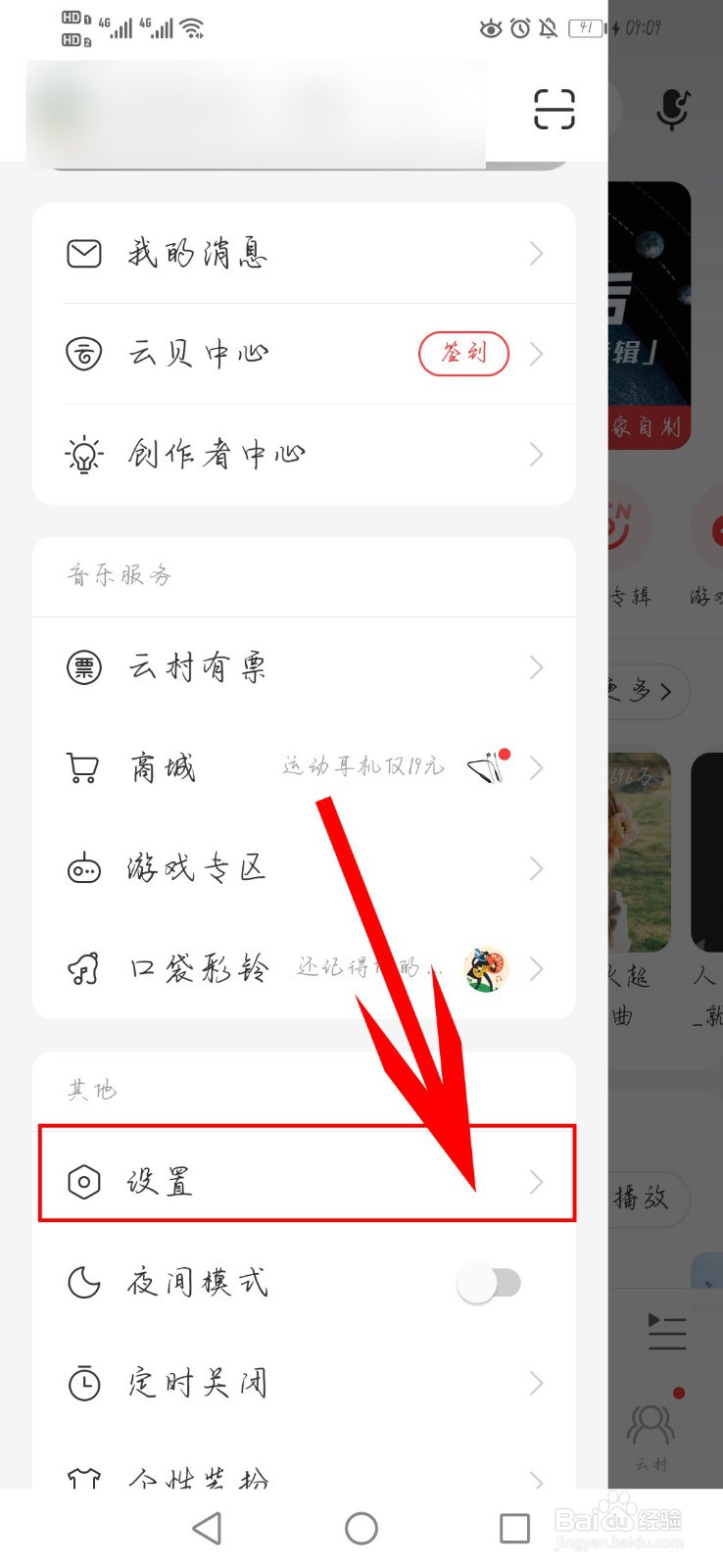 网易云音乐如何开启桌面歌词