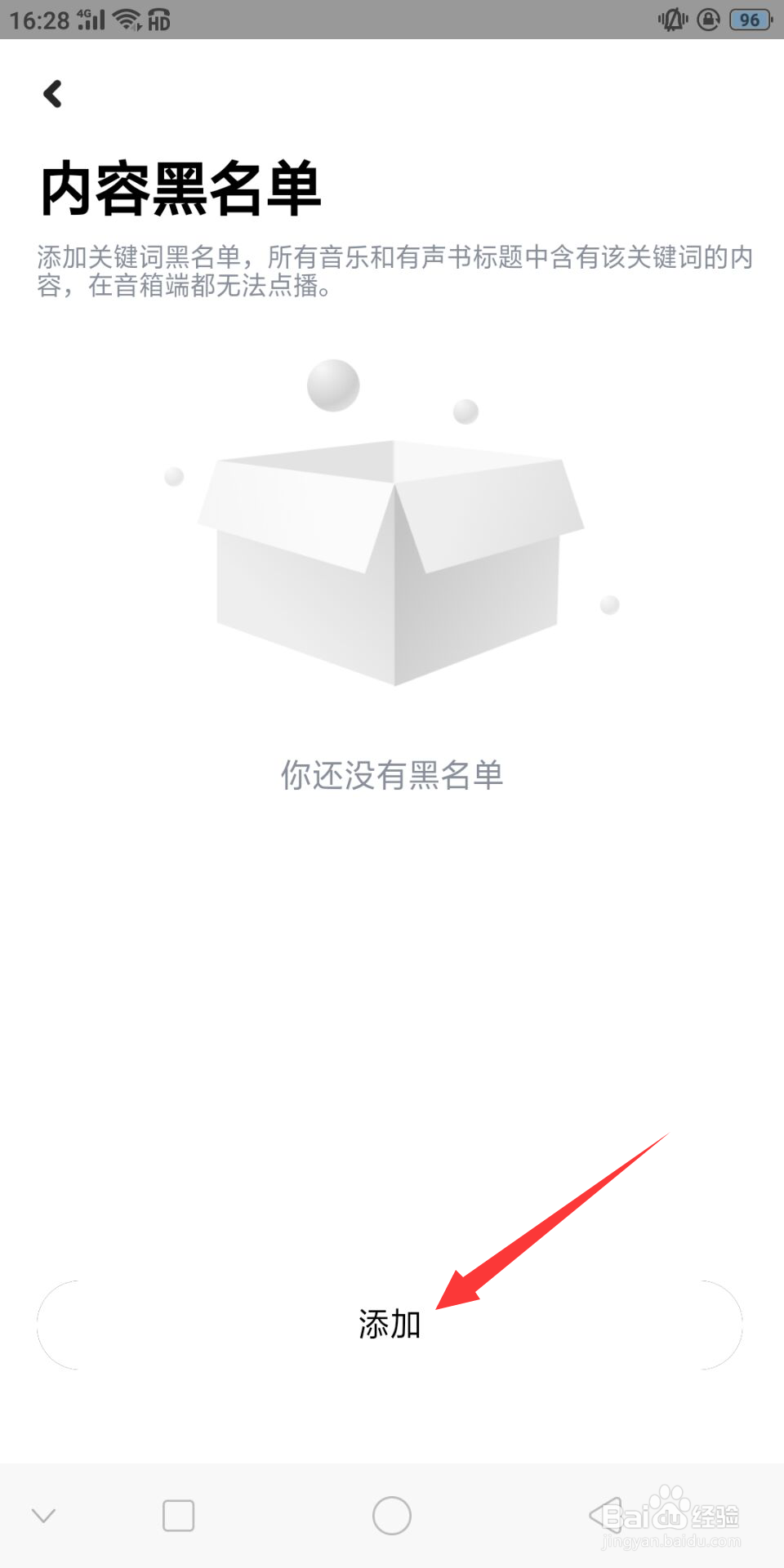 小爱音箱怎样添加内容黑名单