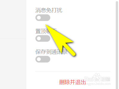 电脑微信如何关闭消息免打扰
