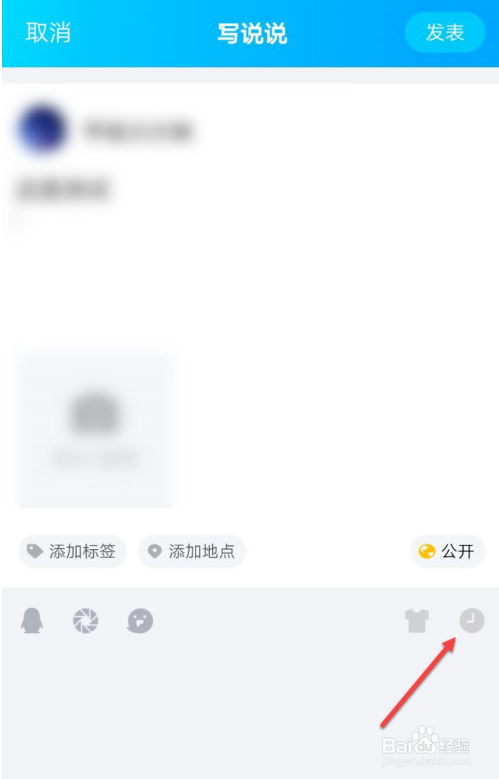 QQ说说更改定时发布的操作