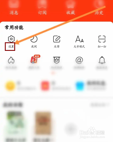 新浪新闻怎么修改字号大小