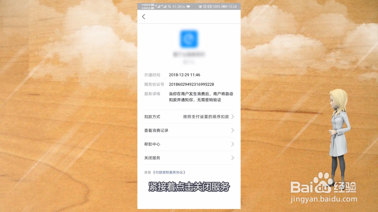 支付宝自动续费怎么取消