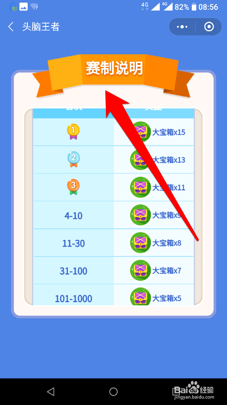 怎样参加头脑王者千古风流活动