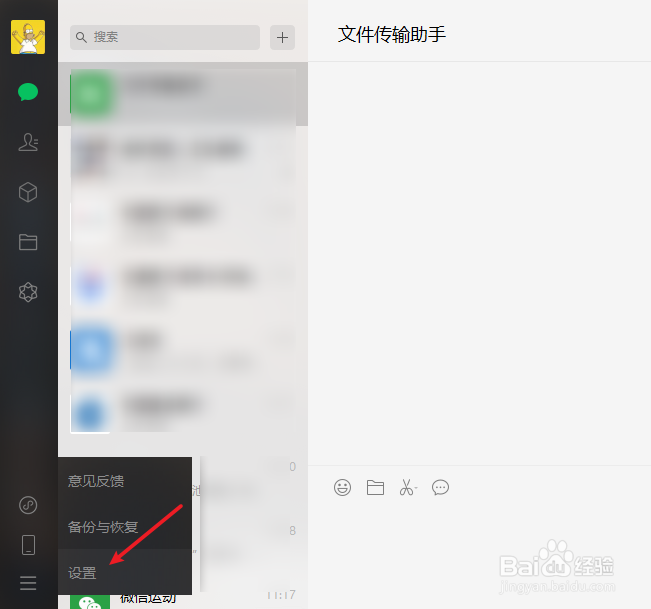 微信电脑版文件默认保存路径