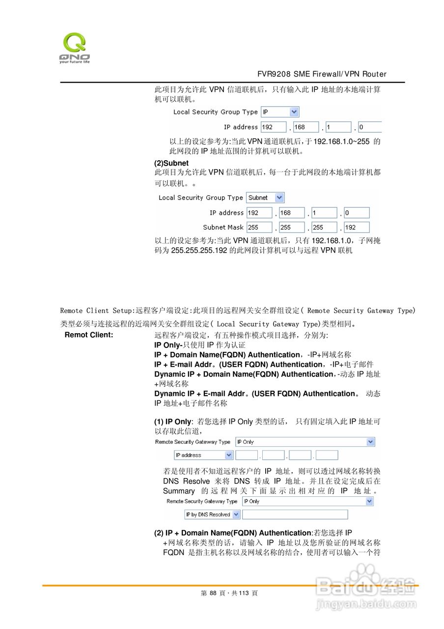 侠诺FVR9208路由器使用说明书:[9]
