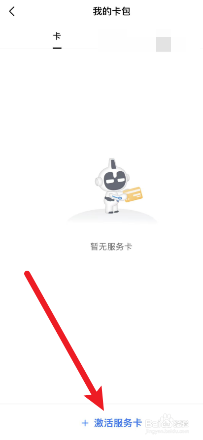 美的空调的服务卡怎么激活