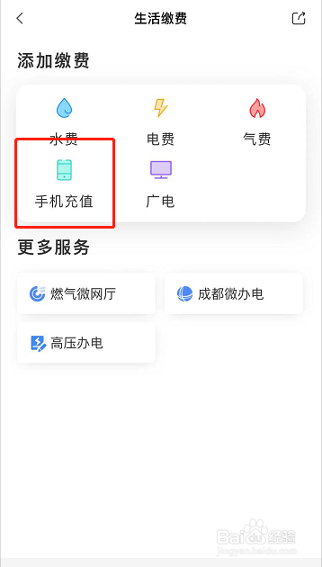 移动话费怎么充值