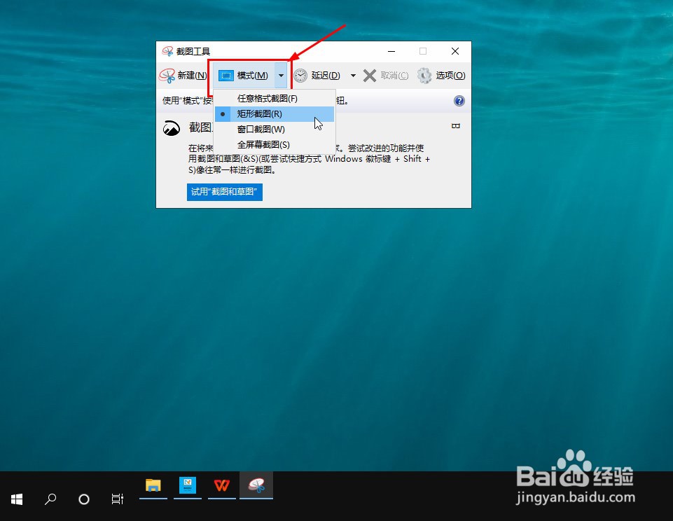 ThinkPad电脑怎么截图