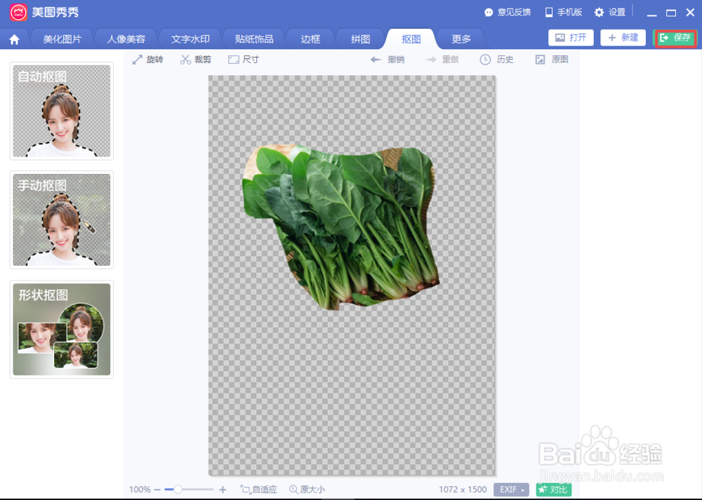 美图秀秀如何进行手动抠图