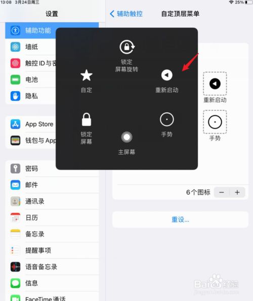 ipad重启怎么弄