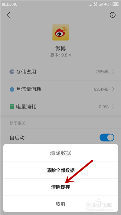 如何解决手机微博图片加载不出来问题