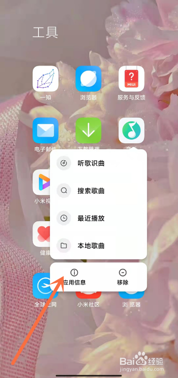 小米手机如何设置打开发声权限