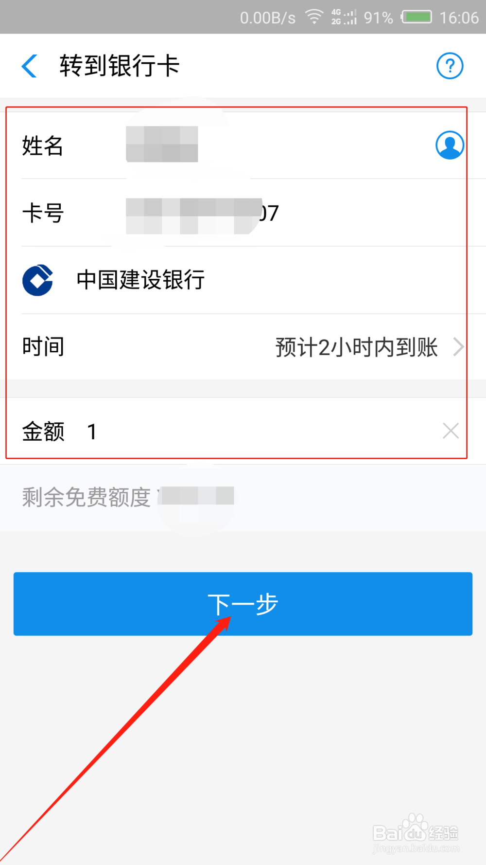 支付宝的钱怎么转到银行卡