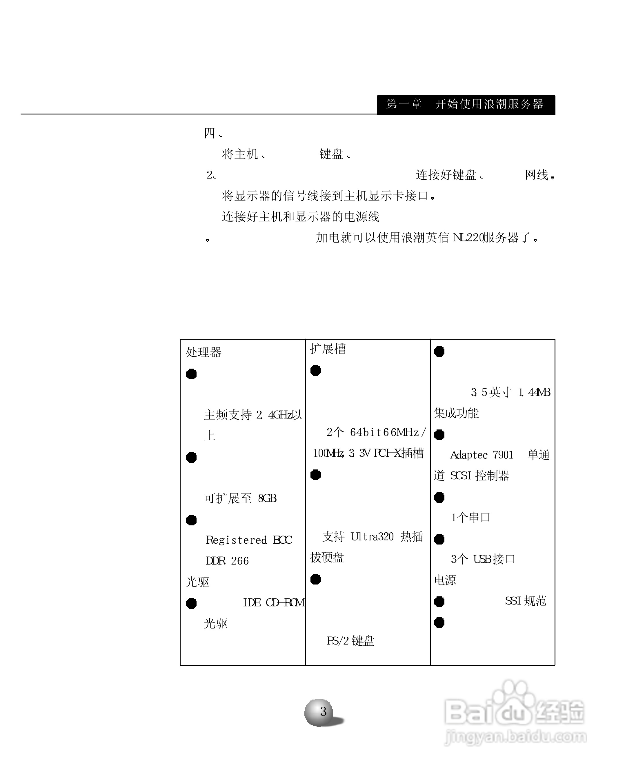 浪潮英信服务器NL220用户手册说明书:[1]