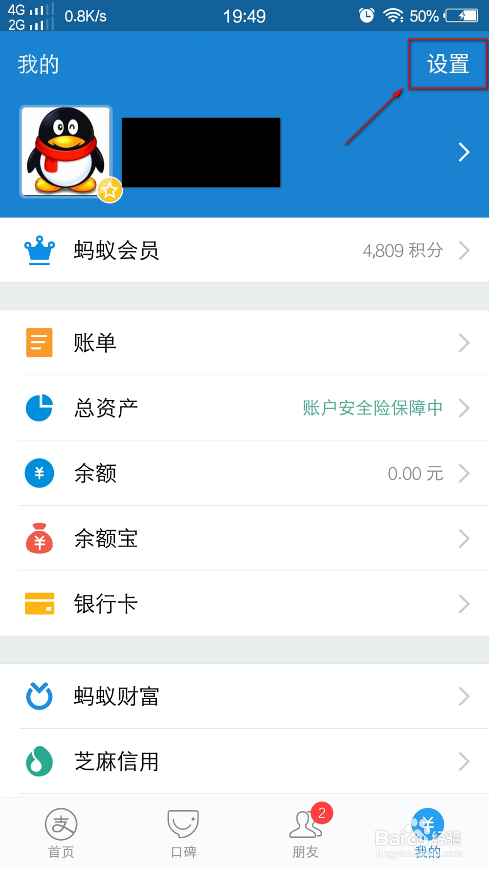 手机支付宝怎么修改密码