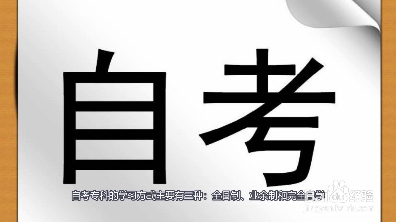 自考大专需要什么条件与要求