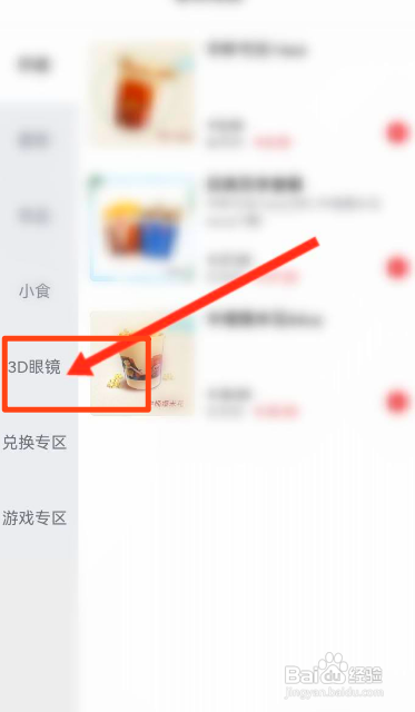 横店电影城如何购买3D眼镜